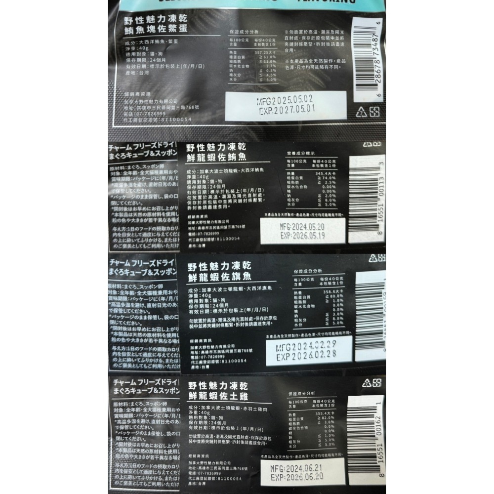 CHARM 野性魅力 凍乾 40g  狗貓零食  犬貓皆可食用  共13種口味 台灣製-細節圖4