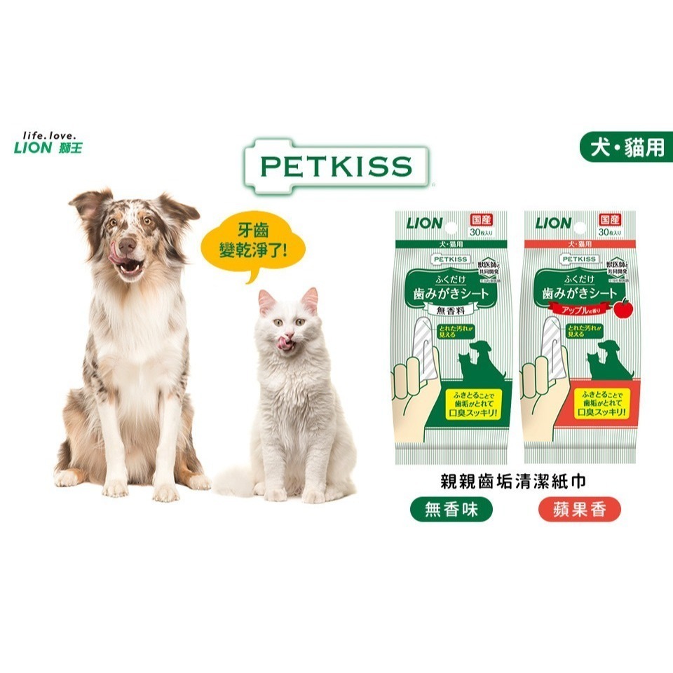 日本獅王親親齒垢清潔紙巾(無香味/蘋果香) 寵物用 齒垢清潔濕巾 30枚-細節圖2