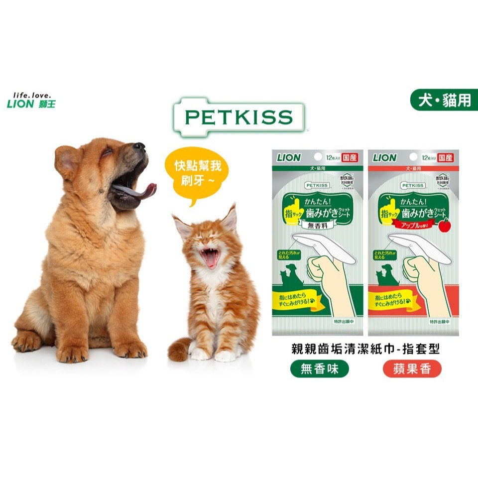 日本獅王親親齒垢清潔紙巾-指套型(無香味/蘋果香) 12入 寵物用 清潔紙巾-細節圖2