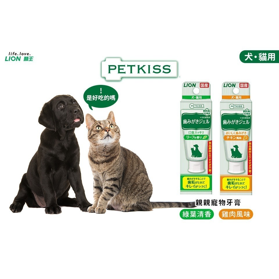 日本獅王親親寵物牙膏(綠葉清香/雞肉風味/蘋果風味) 三種口味牙膏-細節圖2