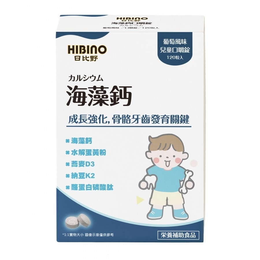 日比野【乳酮糖】- 兒童口嚼錠 120粒 海藻鈣/專利DHA+PS/乳酮糖/葉黃素/熱封乳酸菌-規格圖5
