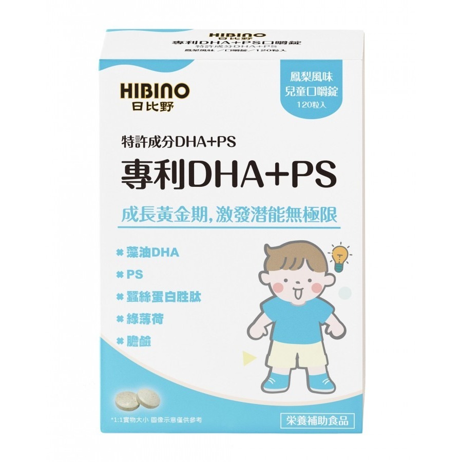 日比野【乳酮糖】- 兒童口嚼錠 120粒 海藻鈣/專利DHA+PS/乳酮糖/葉黃素/熱封乳酸菌-規格圖5