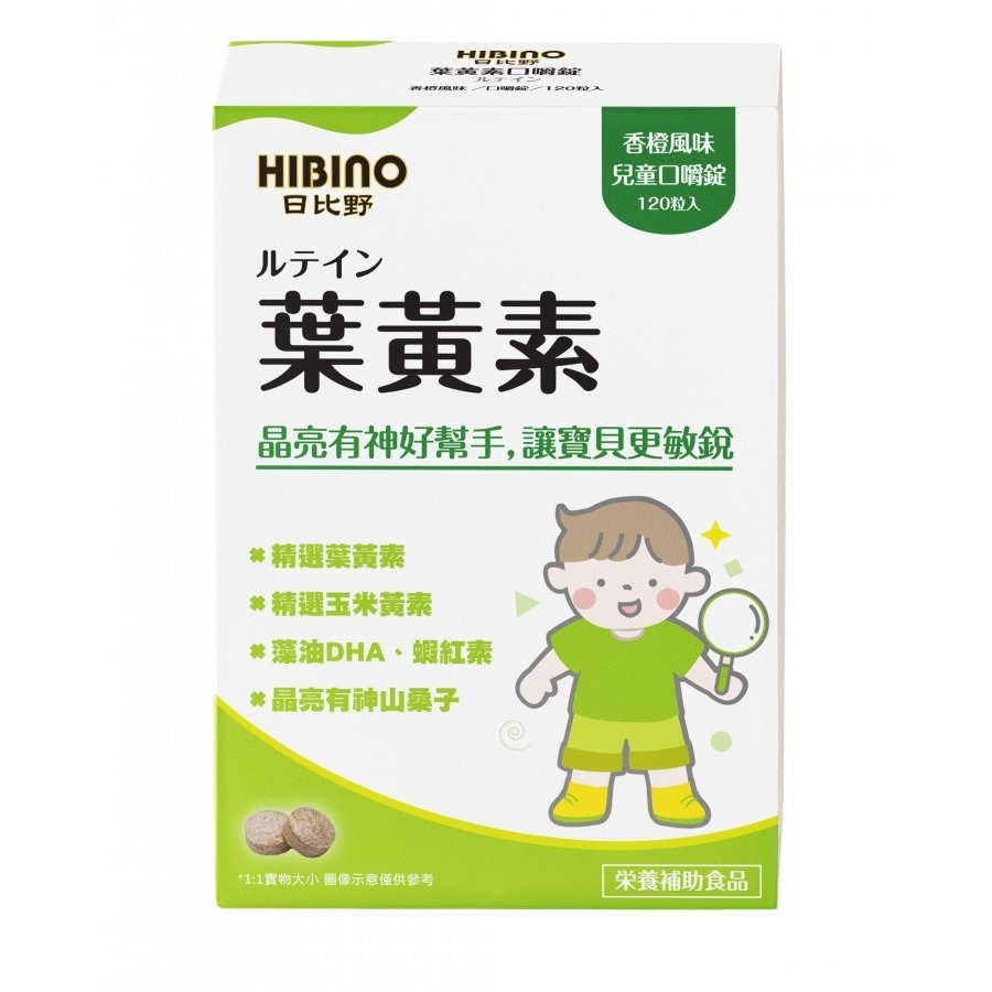 日比野【乳酮糖】- 兒童口嚼錠 120粒 海藻鈣/專利DHA+PS/乳酮糖/葉黃素/熱封乳酸菌-規格圖5