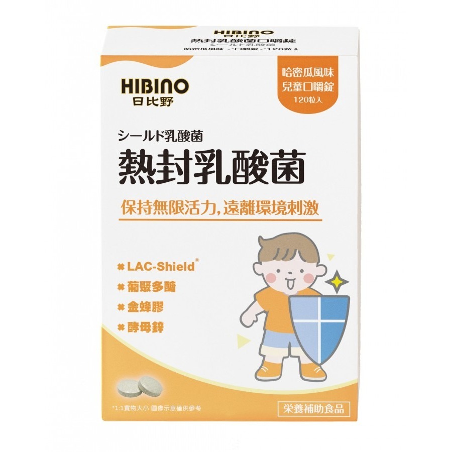 日比野【乳酮糖】- 兒童口嚼錠 120粒 海藻鈣/專利DHA+PS/乳酮糖/葉黃素/熱封乳酸菌-規格圖5