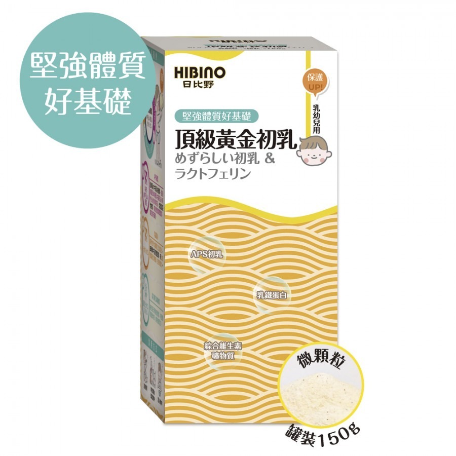 日比野-罐裝150g 微顆粒  黃金消化酵素/寶寶優力鈣/金盞花葉黃素/頂級黃金初乳/專利DHA+PS  乳幼兒用-規格圖5