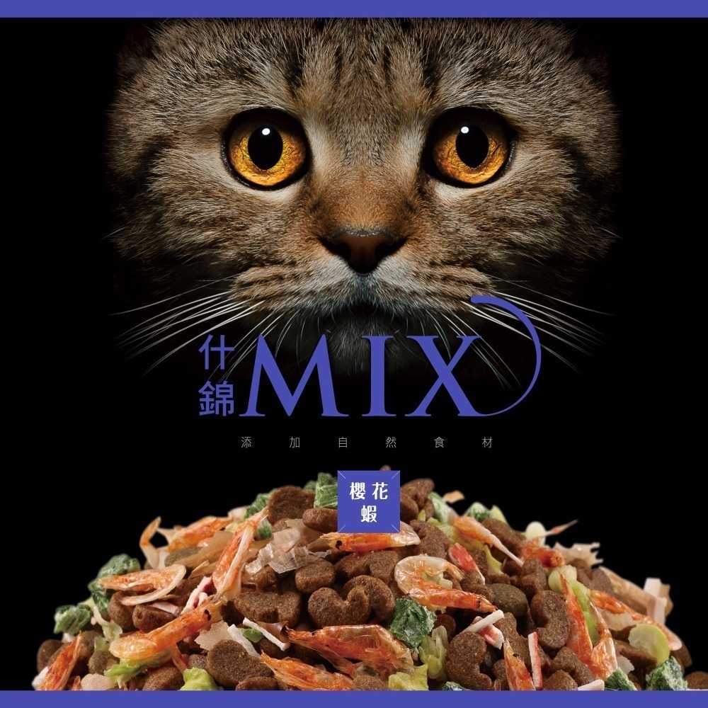 【MIX什錦】 貓食 單包70g 頂級貓飼料 貓飼料 乾糧-細節圖4