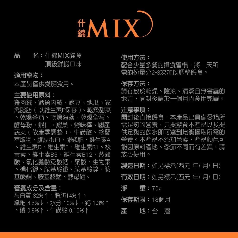【MIX什錦】 貓食 單包70g 頂級貓飼料 貓飼料 乾糧-細節圖7