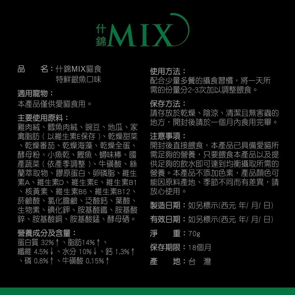 【MIX什錦】 貓食 單包70g 頂級貓飼料 貓飼料 乾糧-細節圖5