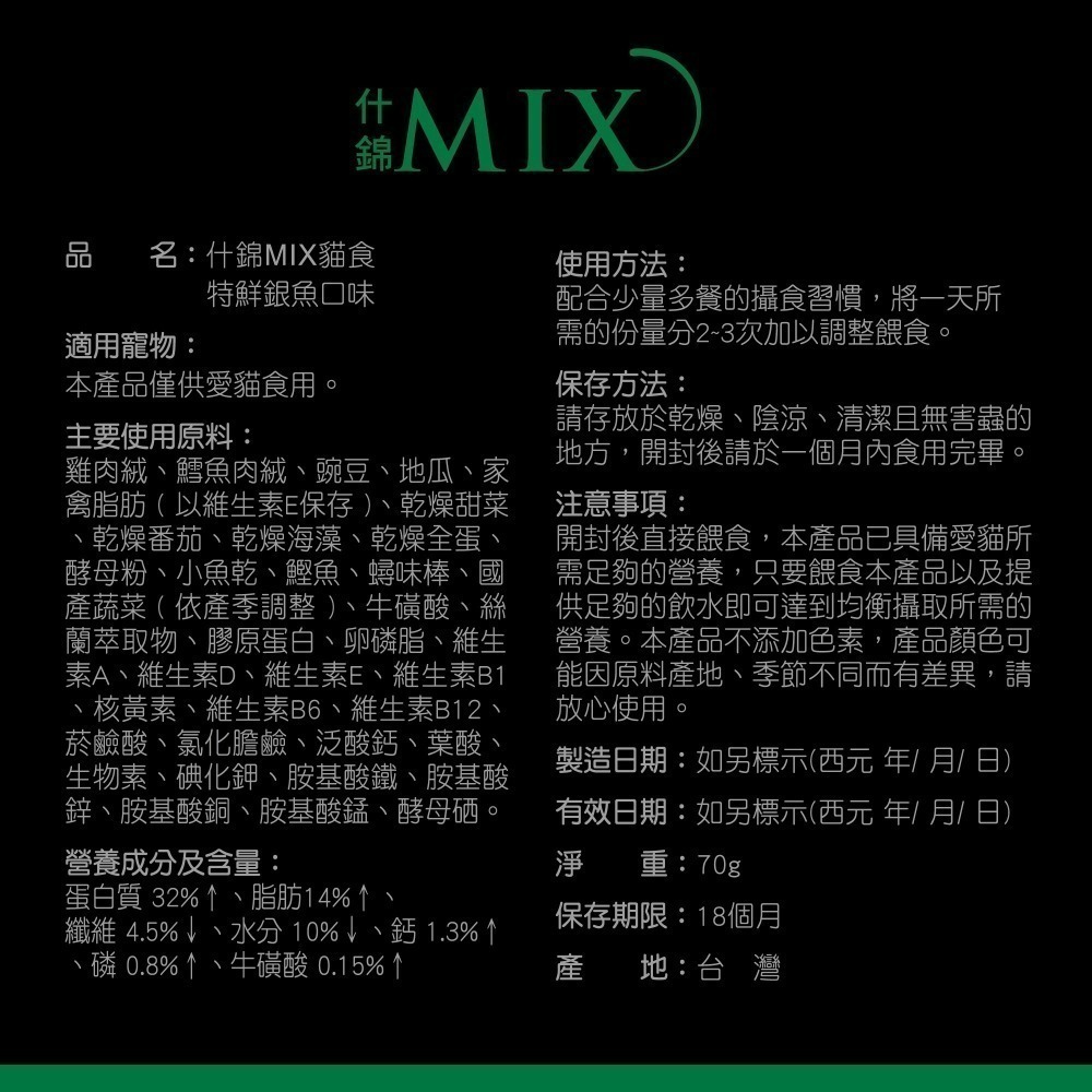 【MIX什錦】 貓食 單包70g 頂級貓飼料 貓飼料 乾糧-細節圖5