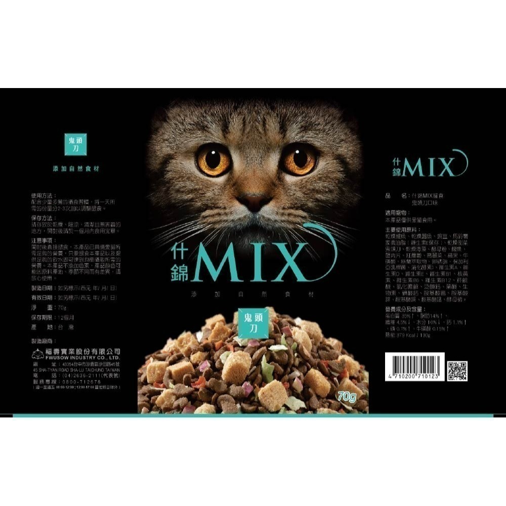 即期優良品【MIX什錦】 貓食 單包70g 頂級貓飼料 貓飼料 乾糧-細節圖2