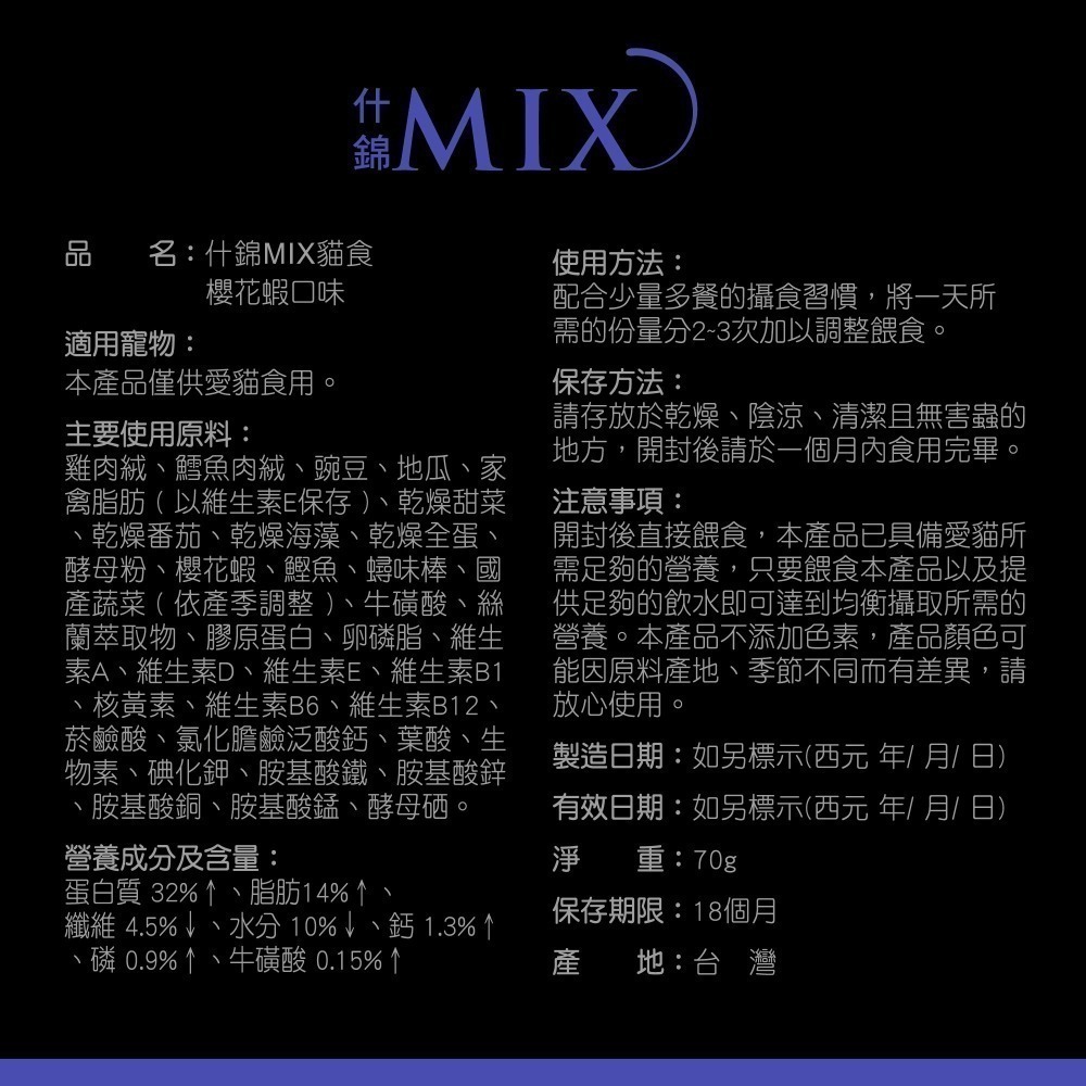 即期優良品【MIX什錦】 貓食 單包70g 頂級貓飼料 貓飼料 乾糧-細節圖3