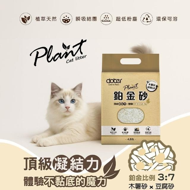 Plant 輕植系鉑金砂 2.2KG 豆腐砂+木薯砂 貓砂 (超商限重2包不包含其他商品)-細節圖2