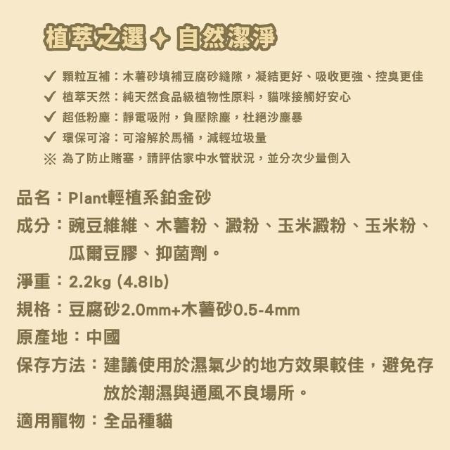 Plant 輕植系鉑金砂 2.2KG 豆腐砂+木薯砂 貓砂 (超商限重2包不包含其他商品)-細節圖3