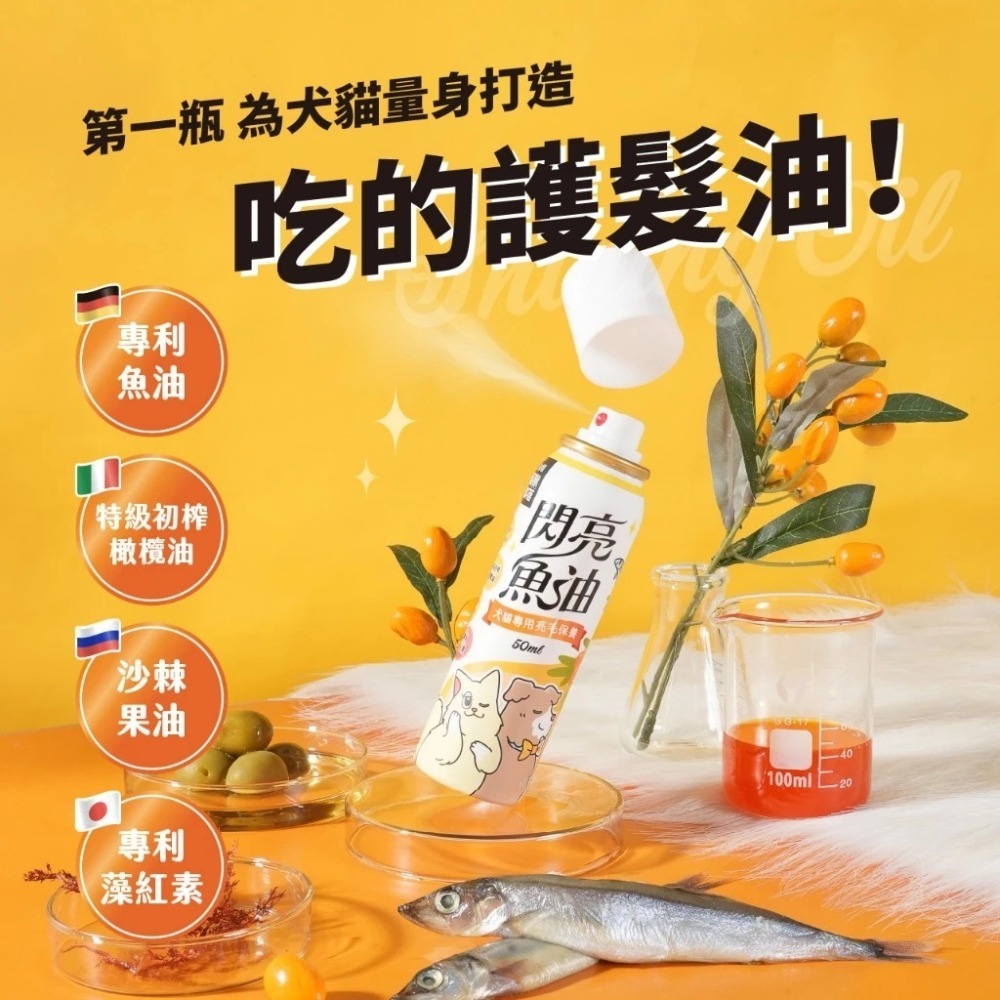 怪獸部落 犬貓綜合營養補給品 牛離Q /益菌排毛粉 / 閃亮魚油 50G 貓犬營養-細節圖7