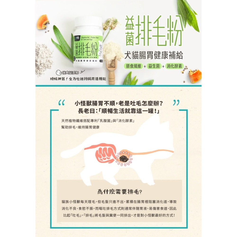 怪獸部落 犬貓綜合營養補給品 牛離Q /益菌排毛粉 / 閃亮魚油 50G 貓犬營養-細節圖9