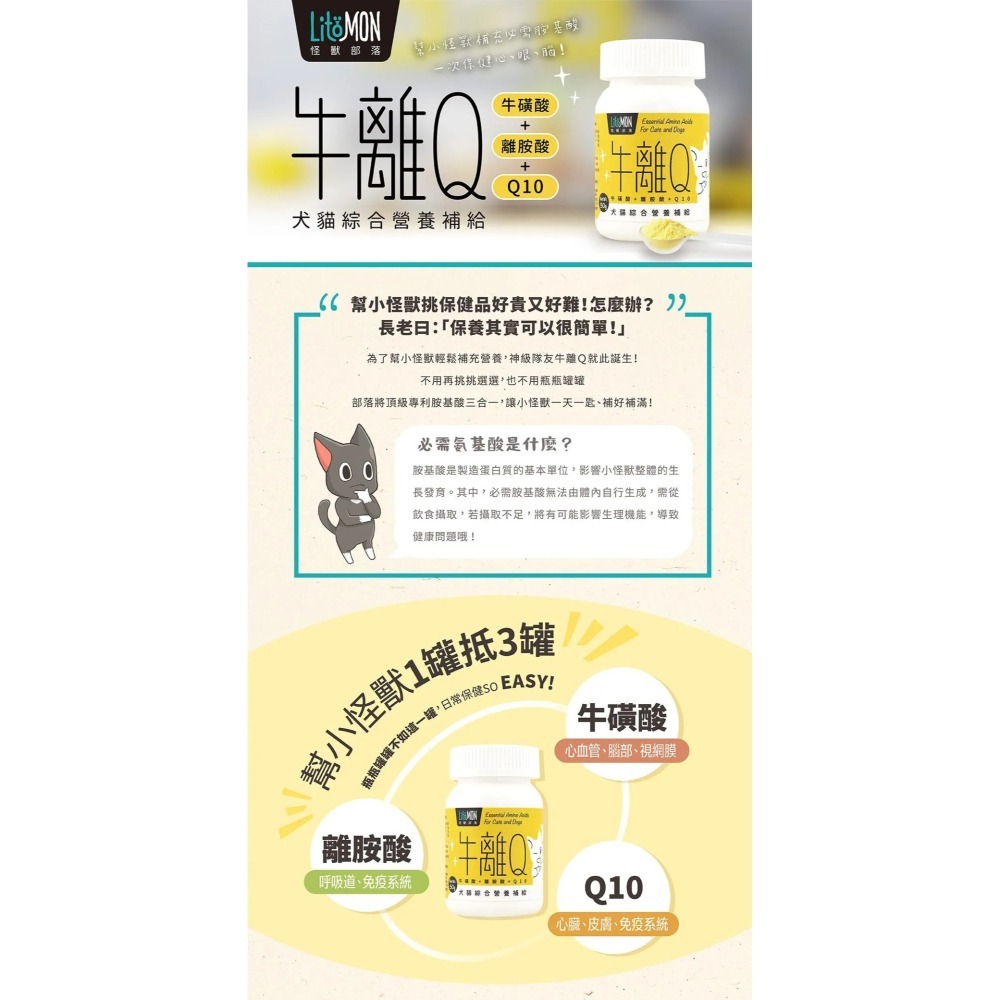 怪獸部落 犬貓綜合營養補給品 牛離Q /益菌排毛粉 / 閃亮魚油 50G 貓犬營養-細節圖11
