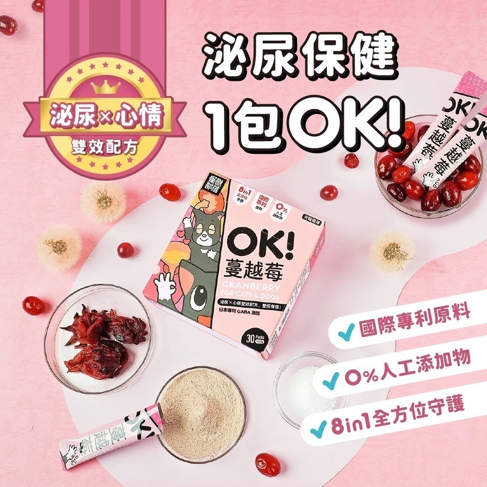 怪獸部落 OK！益生菌 腸胃保健 / OK！蔓越莓 泌尿保健 紓壓 寵物益生菌 盒裝 (1.5g，30包)-細節圖7