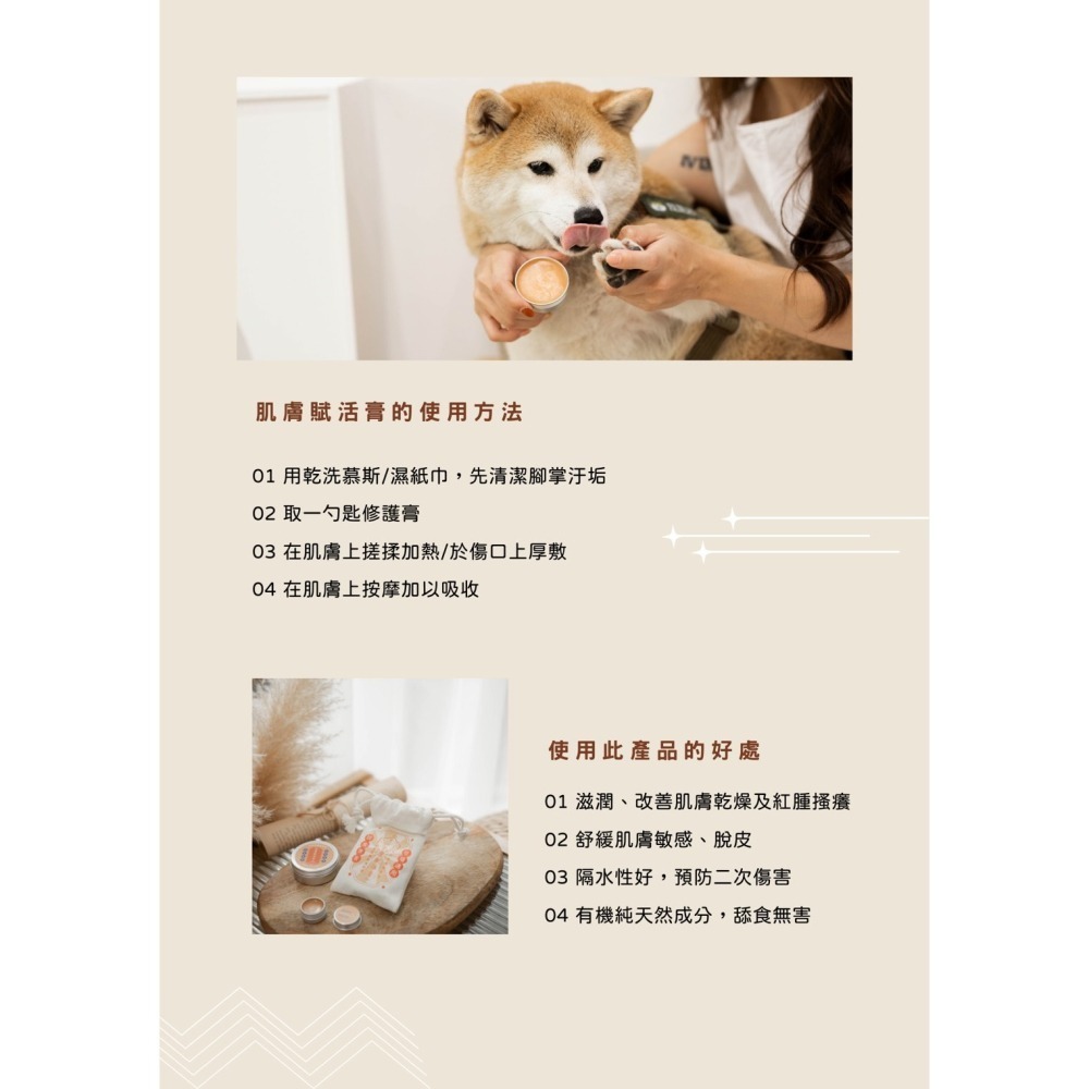 寵心出發 肉球救贖膏 20ml & 肌膚賦活膏 20ml-細節圖5