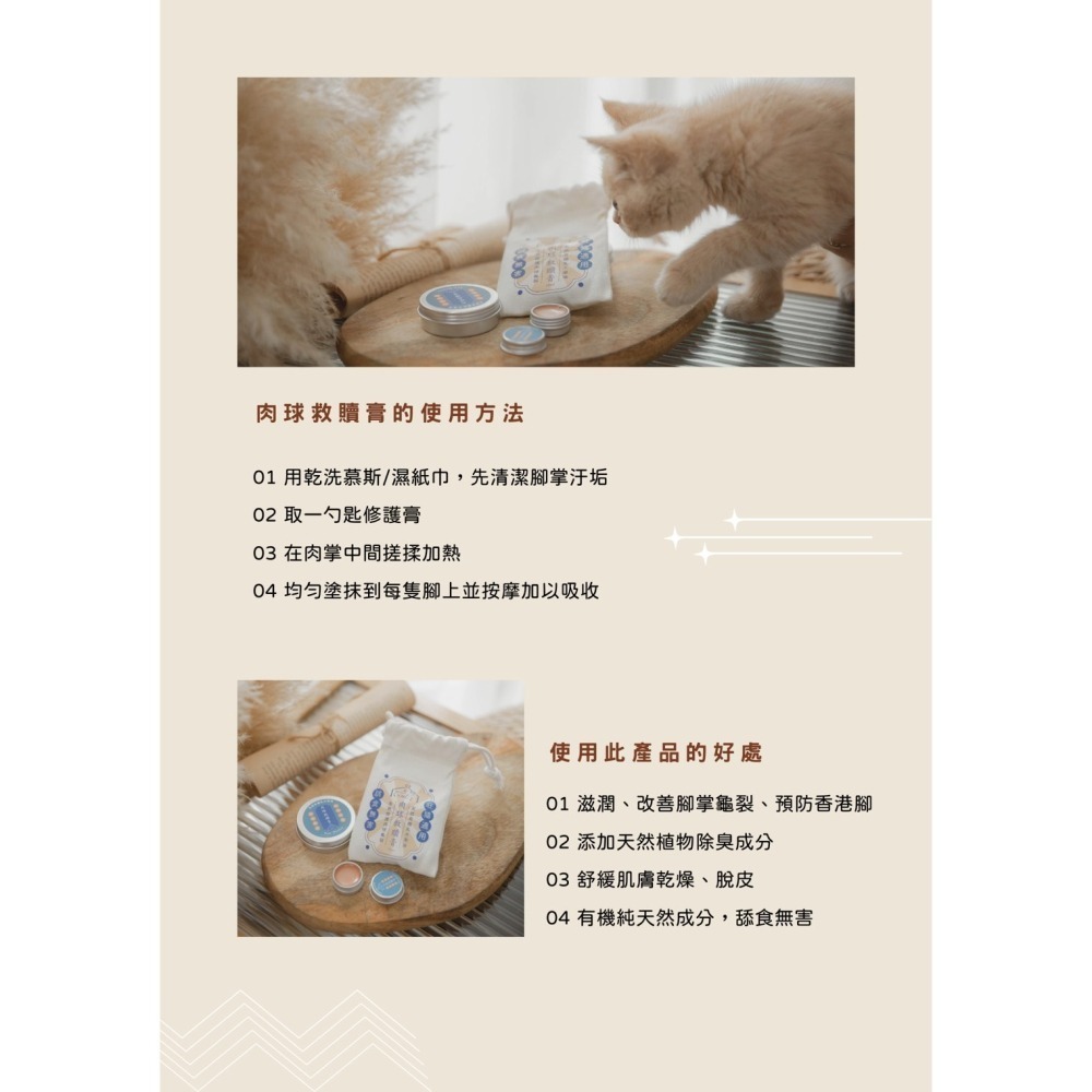 寵心出發 肉球救贖膏 20ml & 肌膚賦活膏 20ml-細節圖11