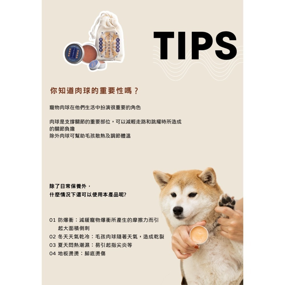 寵心出發 肉球救贖膏 20ml & 肌膚賦活膏 20ml-細節圖10