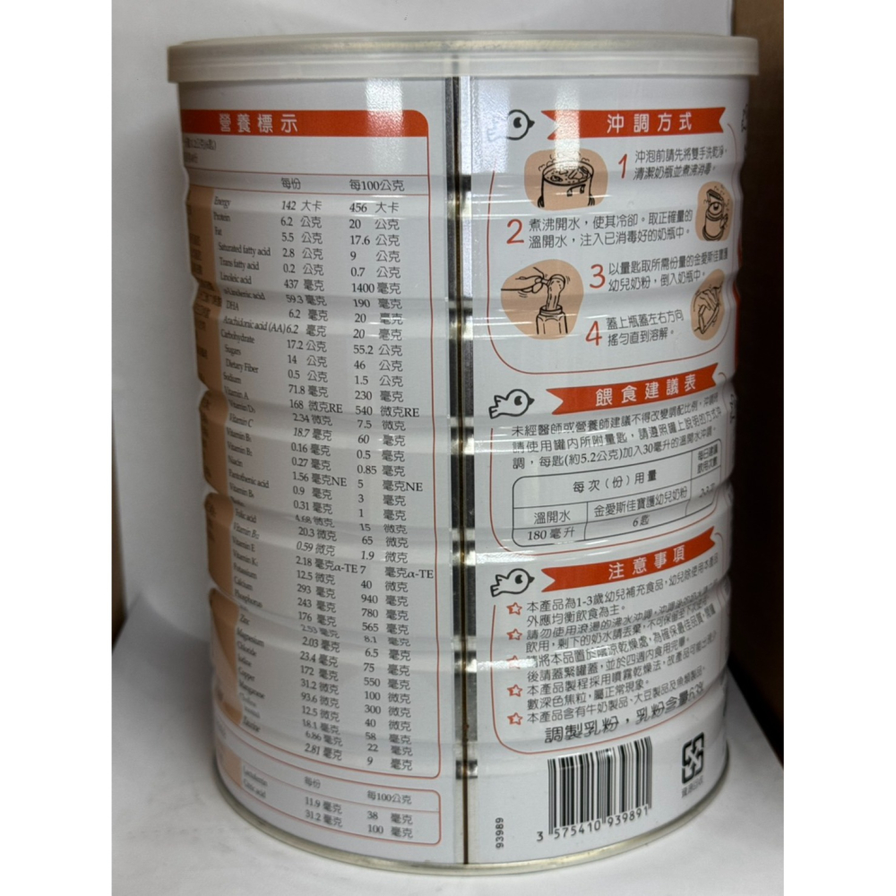 金愛斯佳 寶護幼兒奶粉 3號 1歲以上幼兒適用 1500g-幼兒奶粉-細節圖2