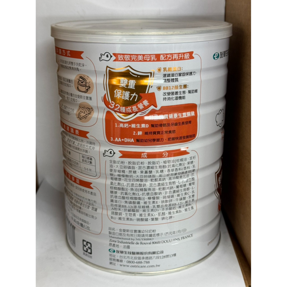 金愛斯佳 寶護幼兒奶粉 3號 1歲以上幼兒適用 1500g-幼兒奶粉-細節圖3
