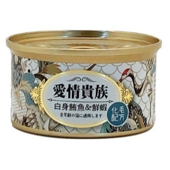愛情貴族貓罐(白身鮪魚+鮮蝦)