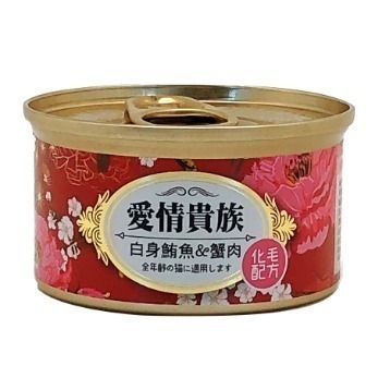 愛情貴族貓罐(白身鮪魚+蟹肉)