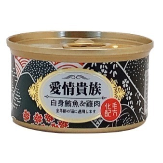 愛情貴族貓罐(白身鮪魚+雞肉)