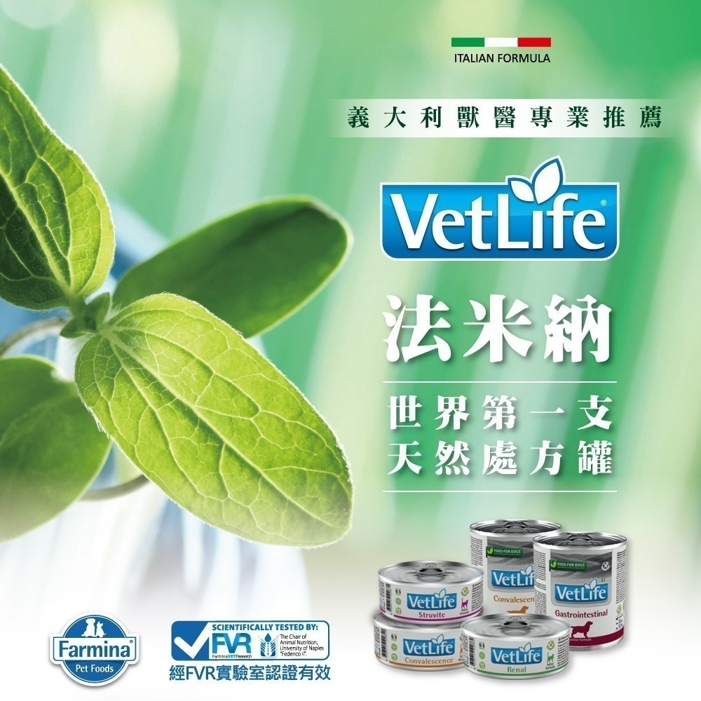 法米納 獸醫天然處方系列 貓罐 85G  FC系列處方罐-細節圖2