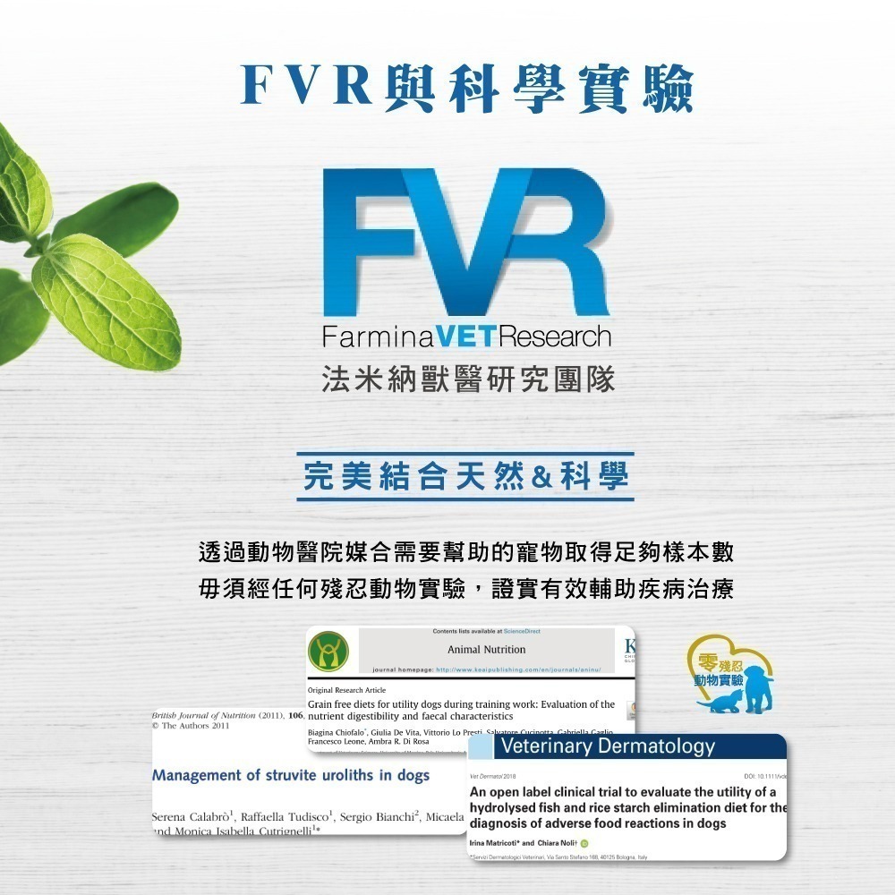 法米納 獸醫天然處方系列 貓罐 85G  FC系列處方罐-細節圖3