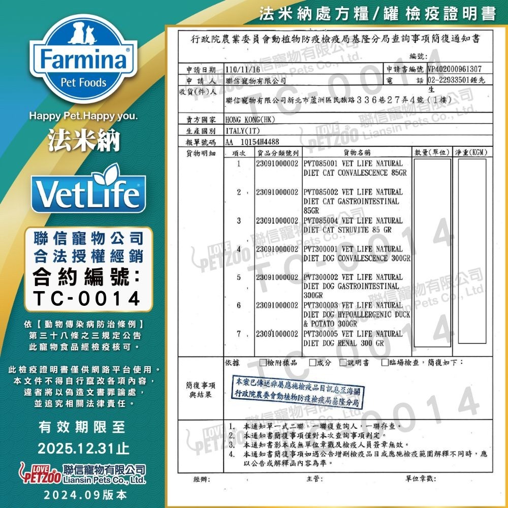 法米納 獸醫天然處方系列 貓罐 85G  FC系列處方罐-細節圖8