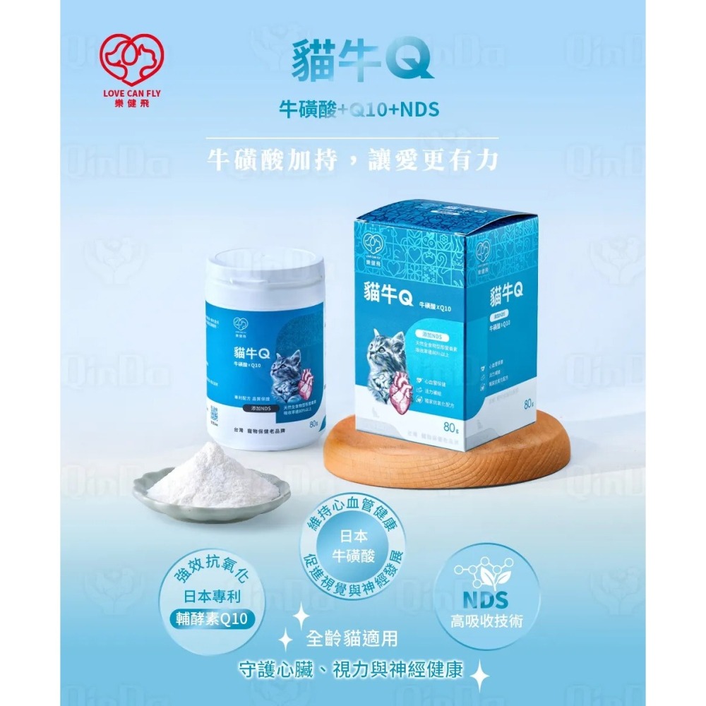 樂健飛 日常補給｜貓牛Q牛磺酸+Q10+NDS 80g/盒-細節圖3
