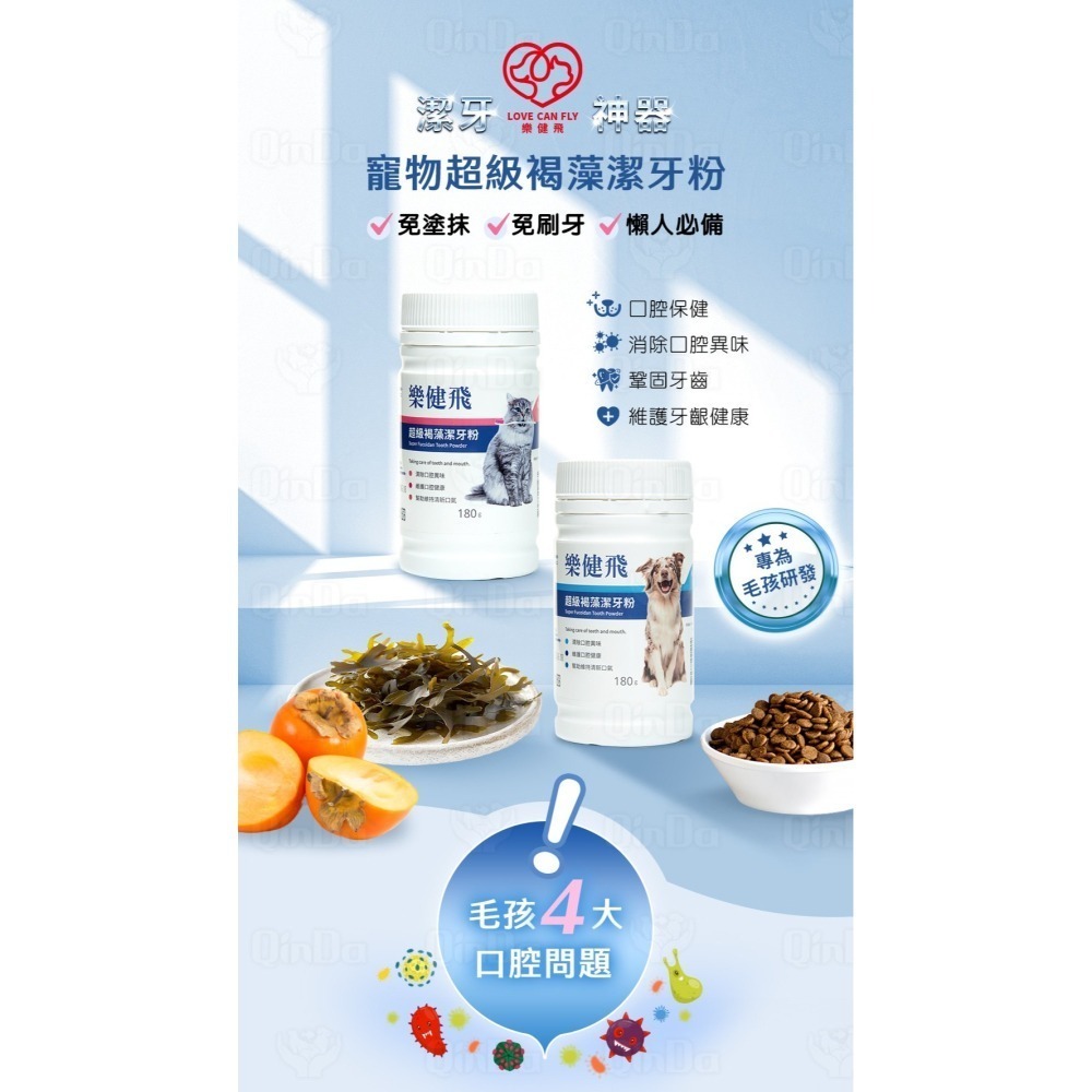 樂健飛 貓咪口腔｜貓用 超級褐藻潔牙粉20G/40G/100G/180G-細節圖3