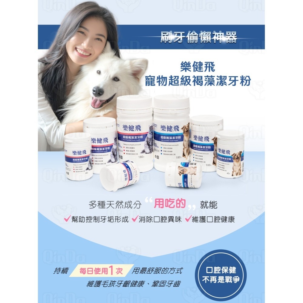 樂健飛 狗狗口腔｜犬用 超級褐藻潔牙粉20G/40G/100G/180G-細節圖7