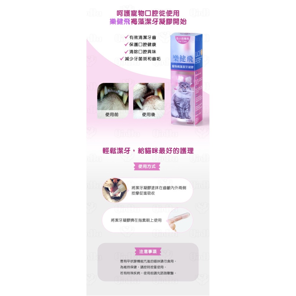 樂健飛 貓貓口腔｜貓用 褐藻潔牙凝膠 160ml-細節圖9