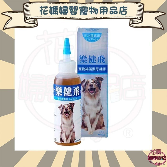 樂健飛 狗狗口腔｜犬用 褐藻潔牙凝膠 160ml-細節圖2