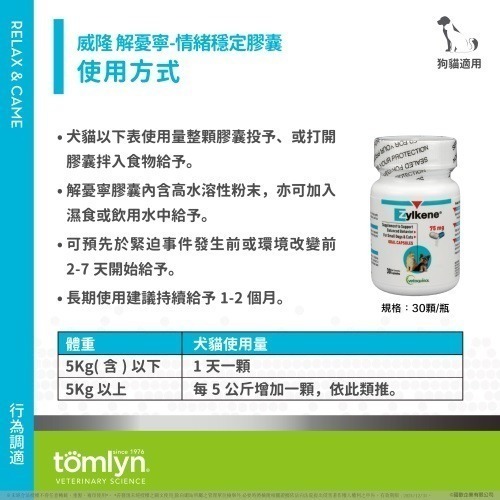 威隆Vetoquinol  解憂寧 情緒穩定膠囊 30顆-細節圖4