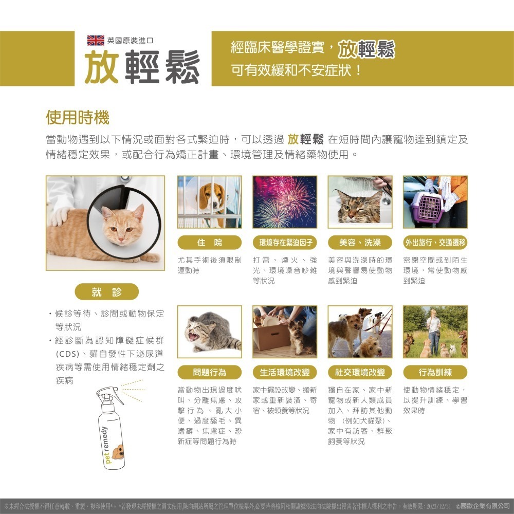 英國原裝進口 Pet remedy 放輕鬆 寵物情緒舒緩 噴霧型200ml/插電組/插電補充瓶(2入)-細節圖5
