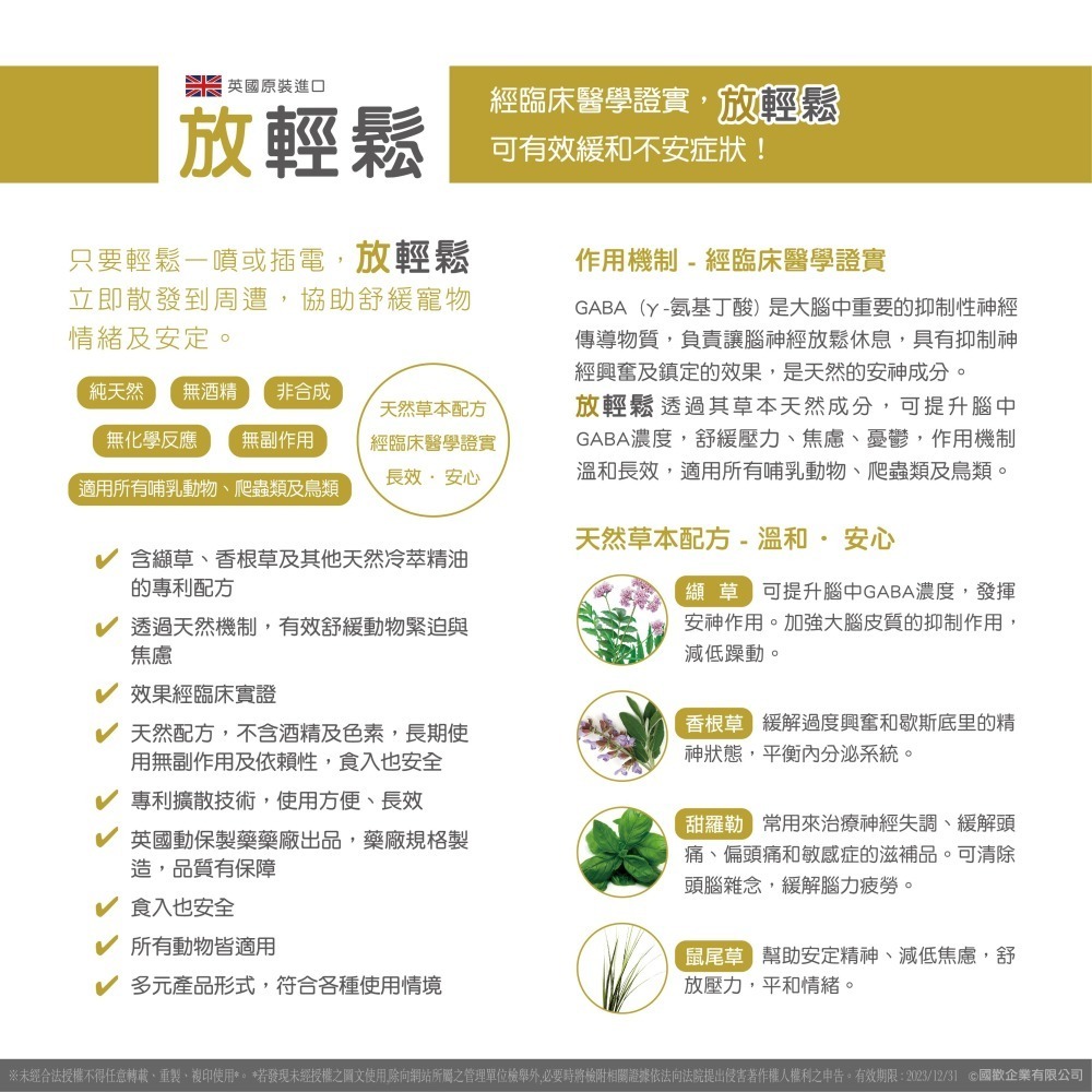 英國原裝進口 Pet remedy 放輕鬆 寵物情緒舒緩 噴霧型200ml/插電組/插電補充瓶(2入)-細節圖7