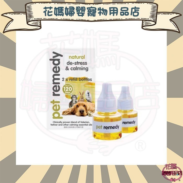 英國原裝進口 Pet remedy 放輕鬆 寵物情緒舒緩 噴霧型200ml/插電組/插電補充瓶(2入)-規格圖7