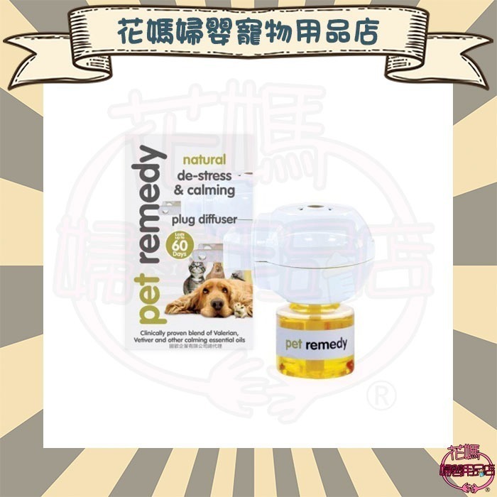 英國原裝進口 Pet remedy 放輕鬆 寵物情緒舒緩 噴霧型200ml/插電組/插電補充瓶(2入)-規格圖7