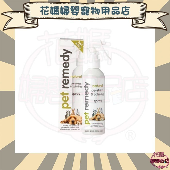 英國原裝進口 Pet remedy 放輕鬆 寵物情緒舒緩 噴霧型200ml/插電組/插電補充瓶(2入)-規格圖7