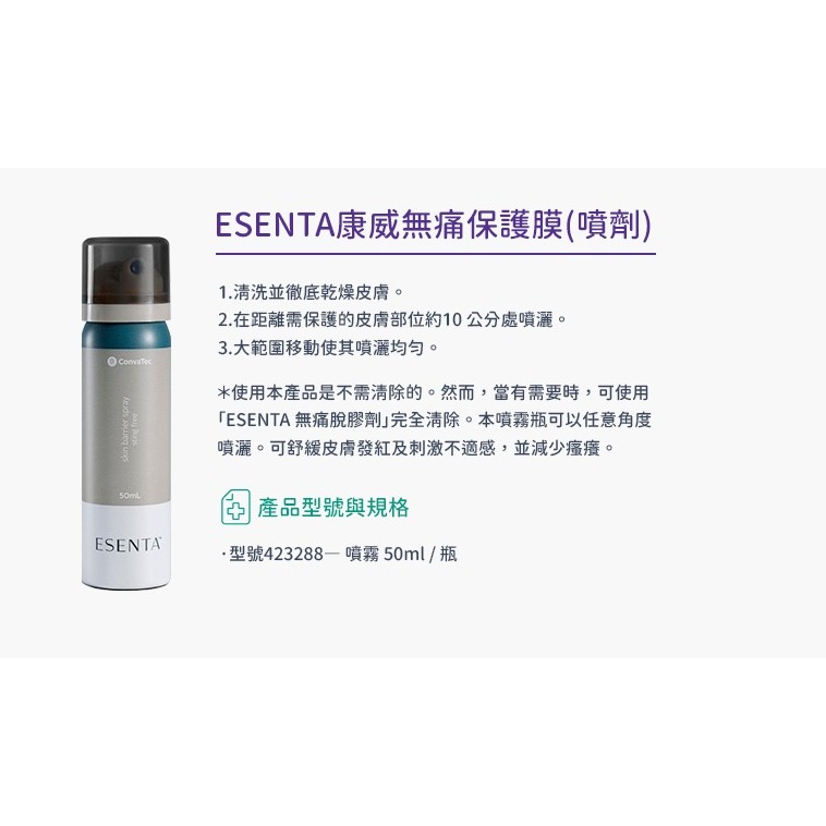 康威 無痛保護膜 屁屁噴霧 50ml-細節圖7
