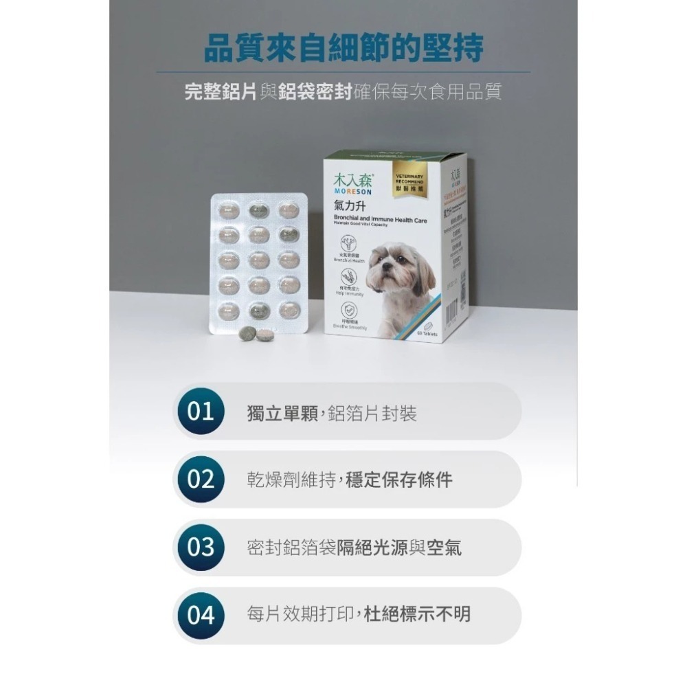 木入森 犬寶氣力升 60顆/盒 狗狗氣管/支氣管/養肺補氣/咳嗽/氣喘/犬寶必備品-細節圖9