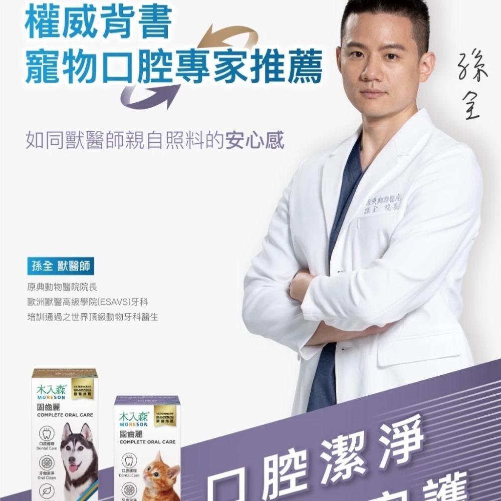【10月活動 買2送1】MORESON 木入森 貓咪固齒麗口滴劑30ml/罐 貓咪專用 口腔-細節圖3