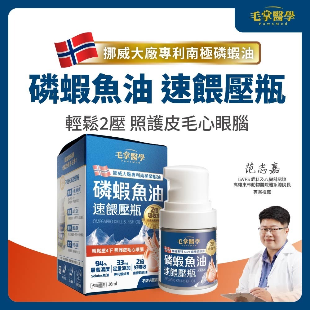 【毛掌醫學】磷蝦魚油 速餵壓瓶 | 爆毛神器 犬貓適用 16ml-細節圖11