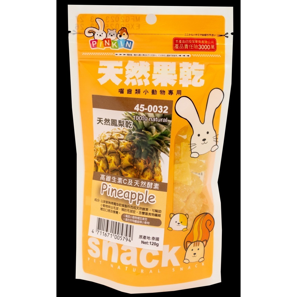 PINKIN 天然果乾系列 多款選擇100g/120g 果乾 小寵物專用-細節圖6