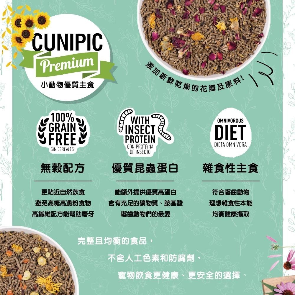 CUNIPIC倉鼠免疫主食 600g 鼠主食-細節圖4