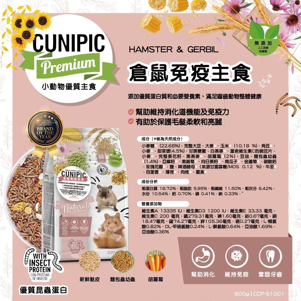 CUNIPIC倉鼠免疫主食 600g 鼠主食-細節圖6